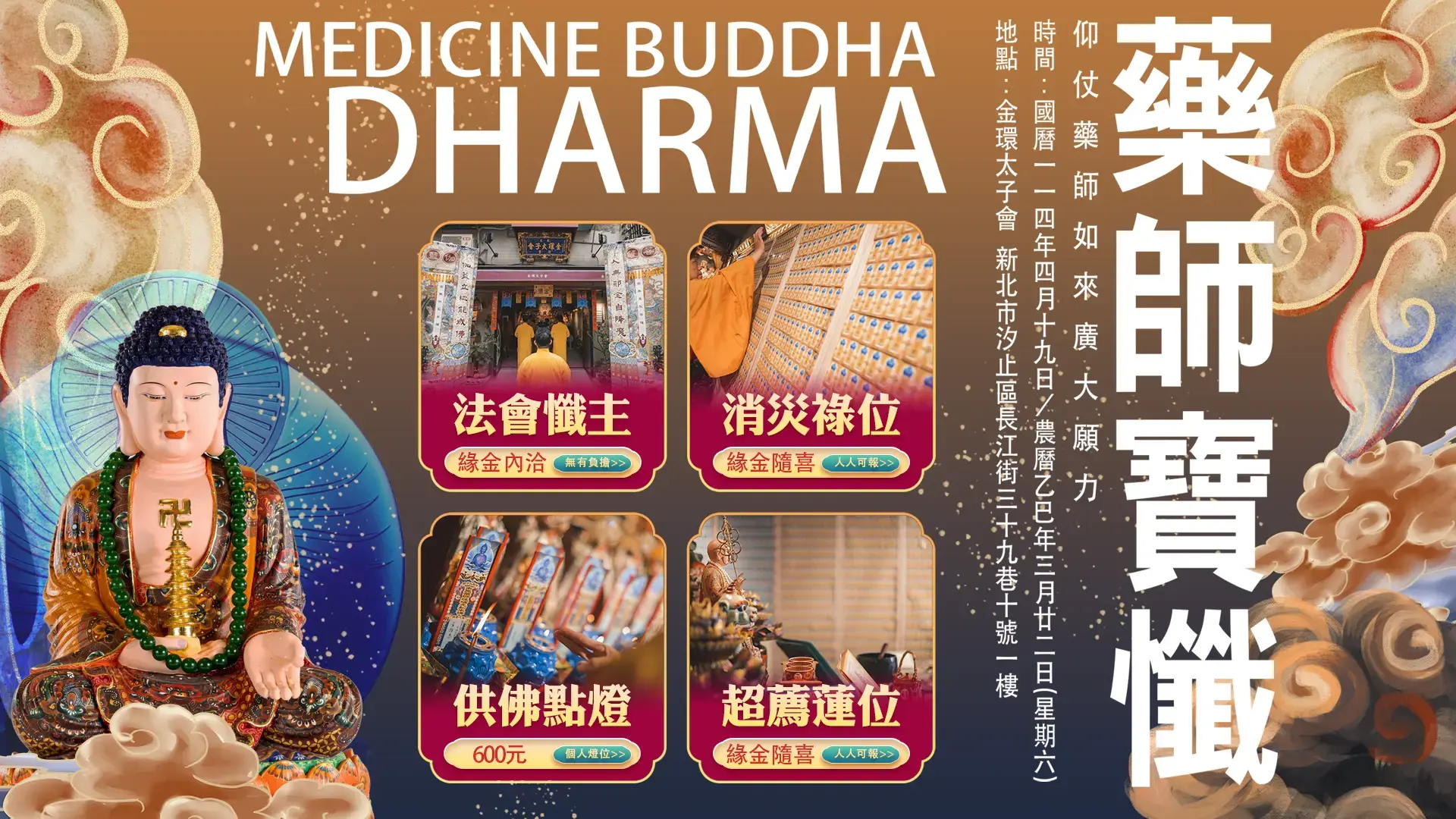 藥師寶懺