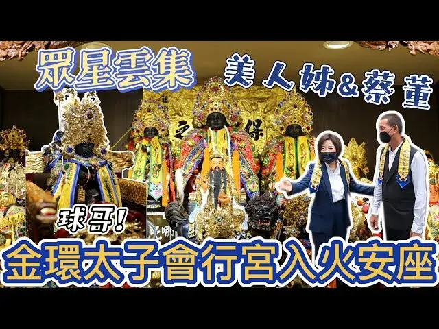 八之神駿－金環大囍，眾星雲集