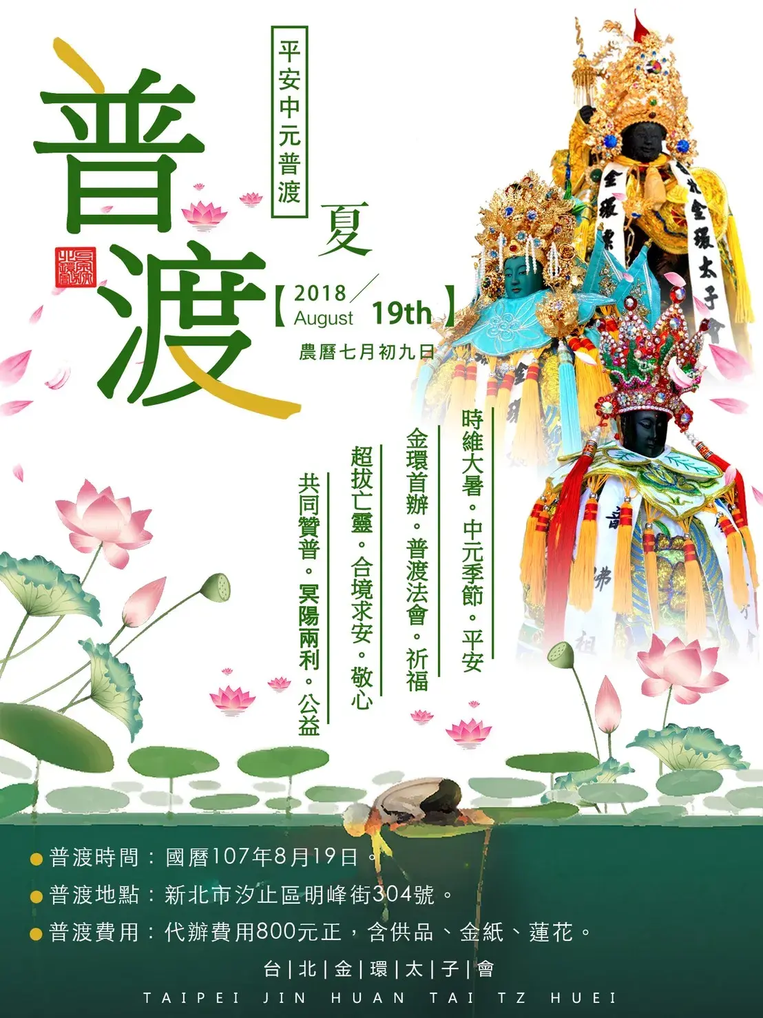 2018海報00005
