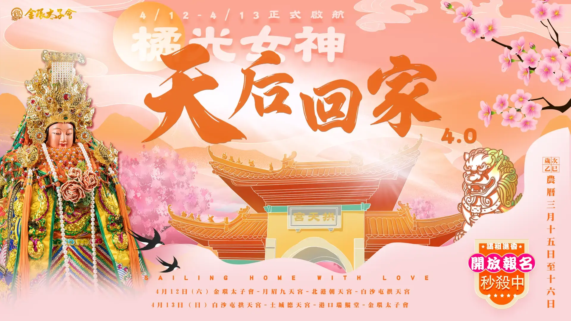 天后回家