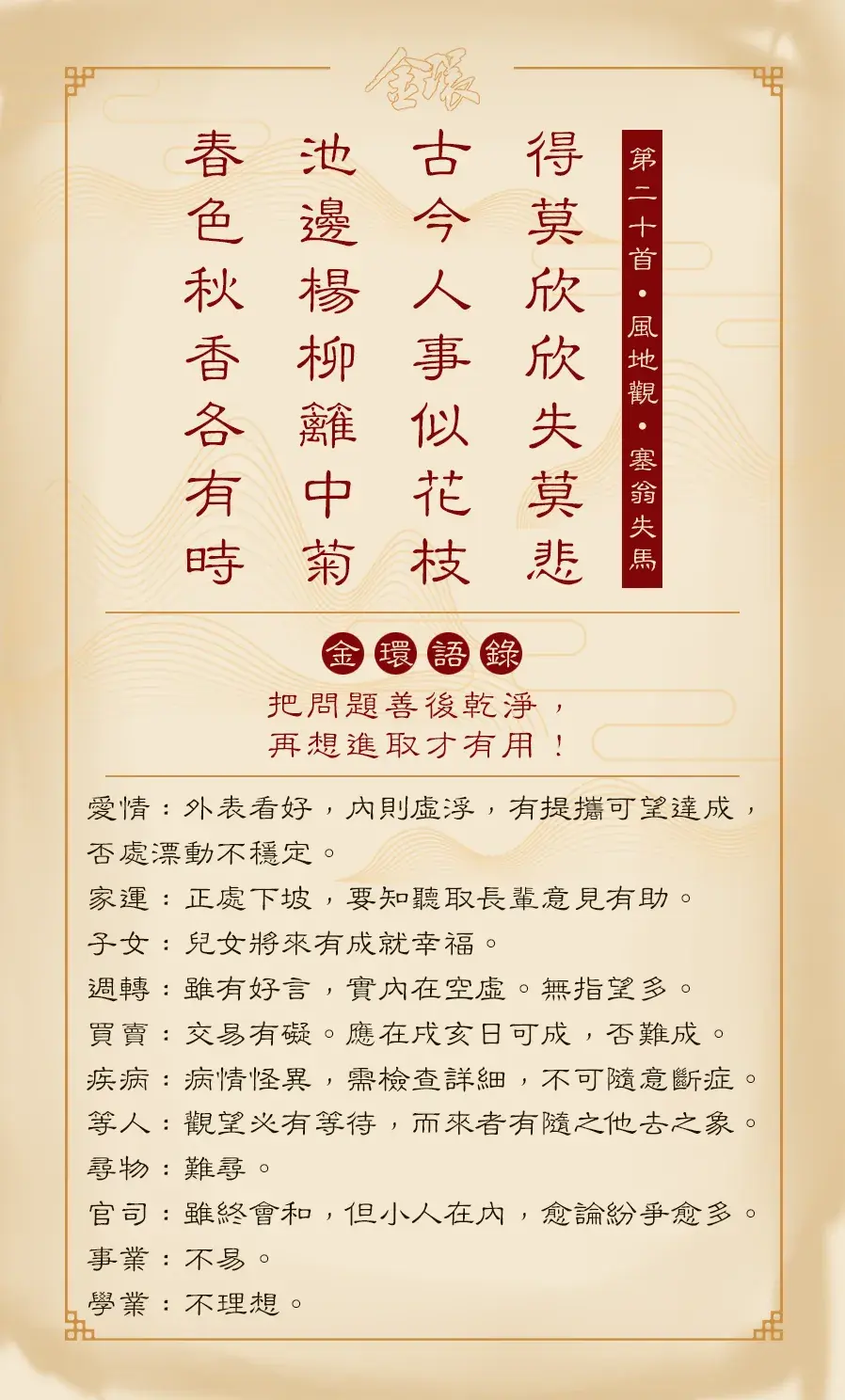 第二十首正面(觀)