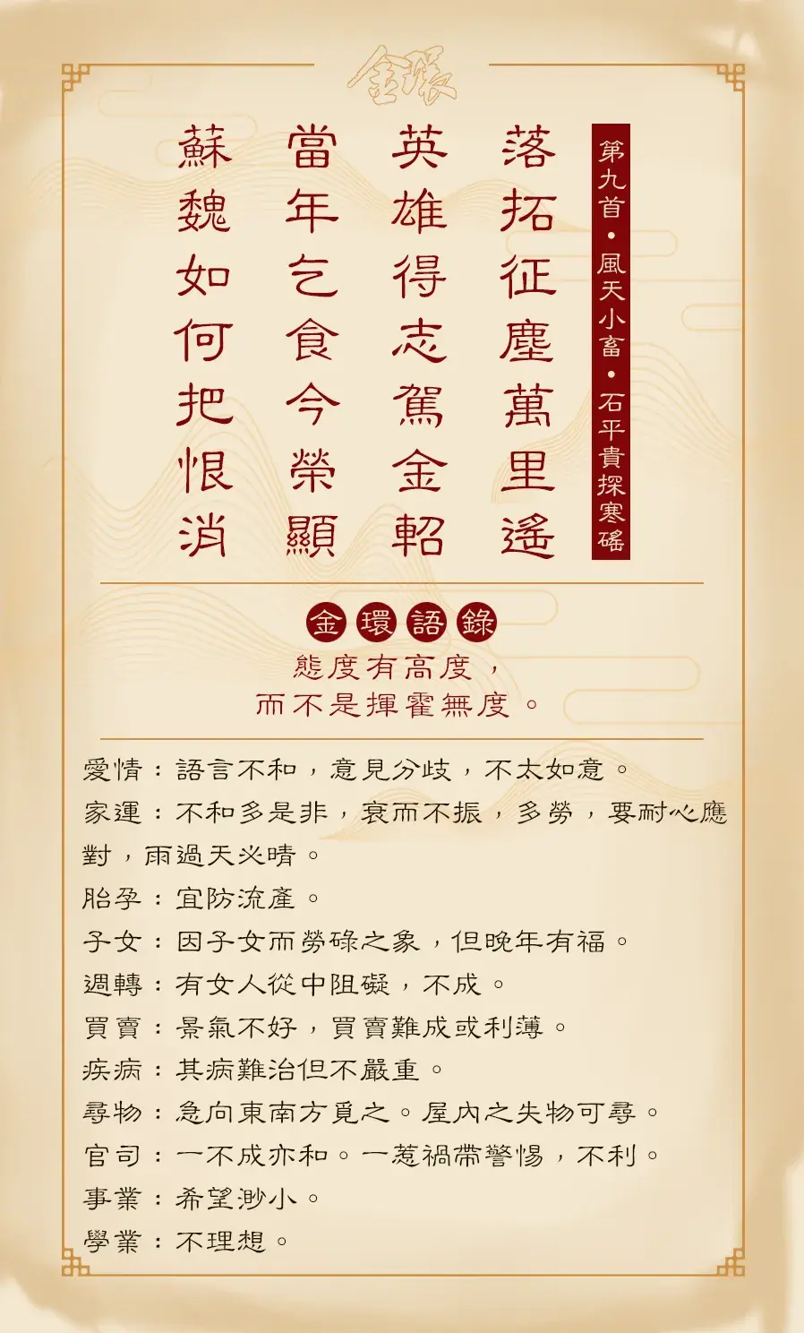 第九首正面(小畜)