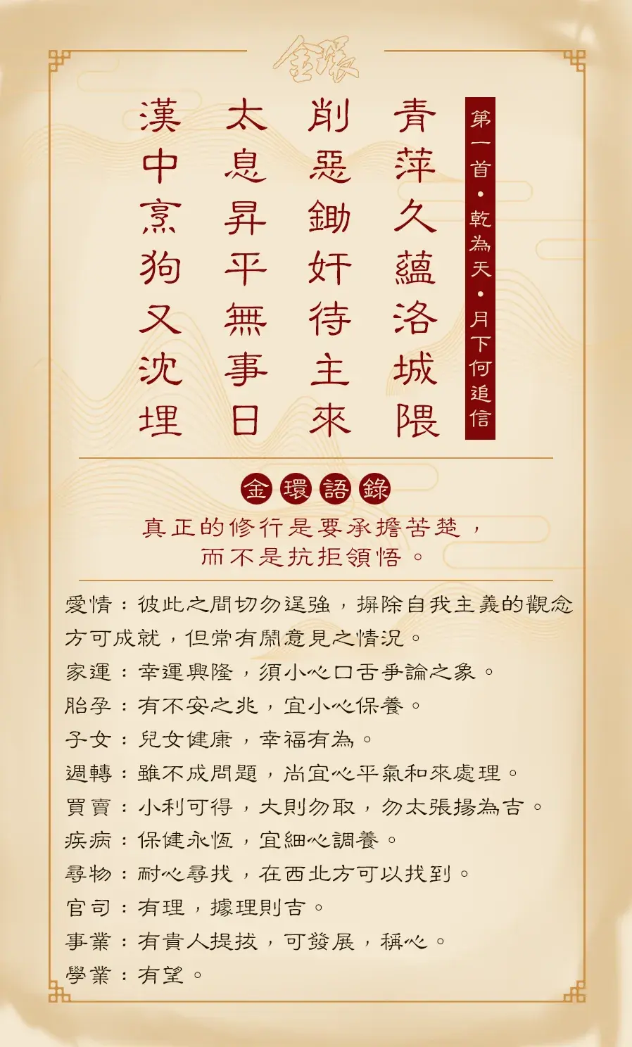 第一首正面(乾)