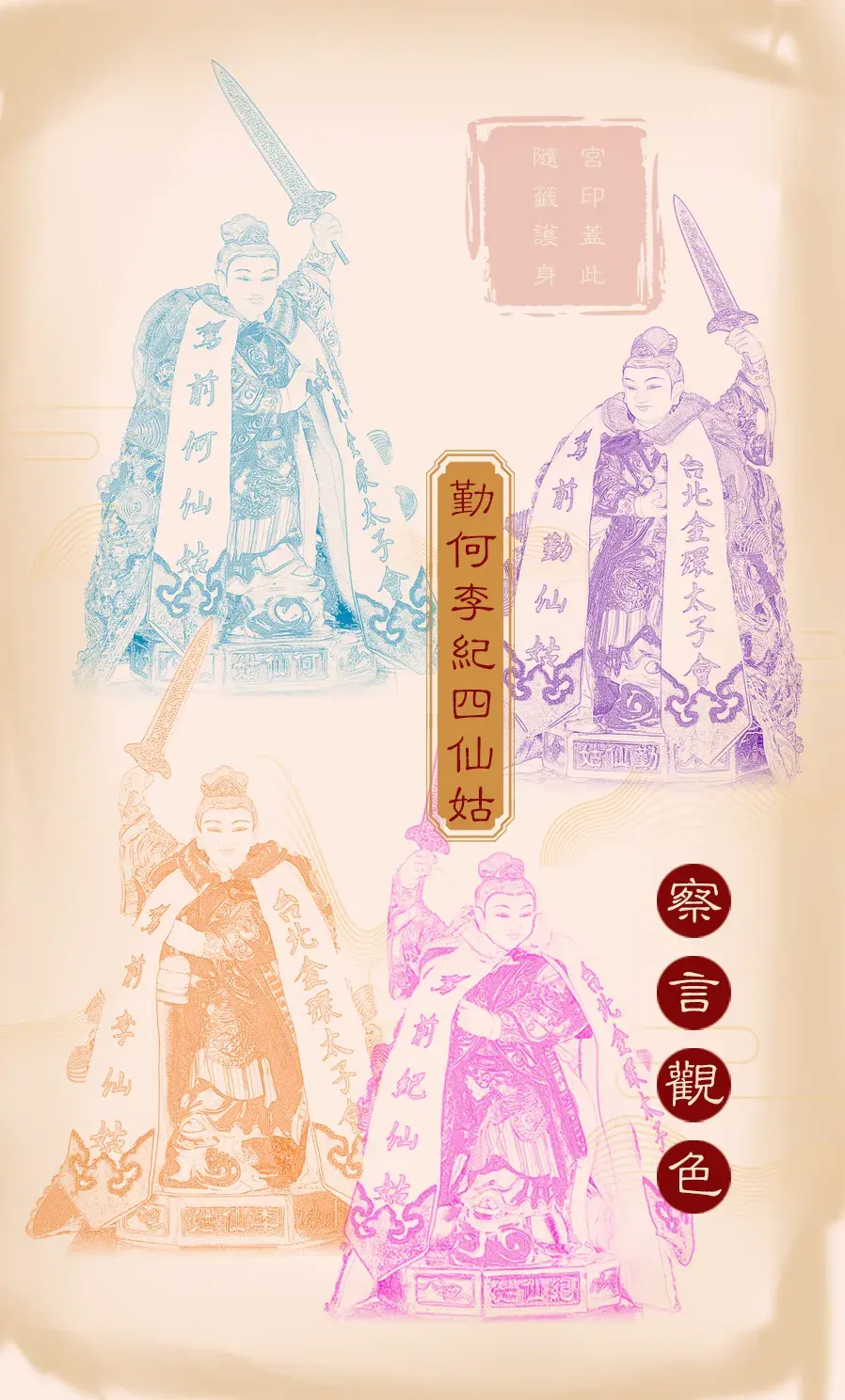 第二十首背面(觀)