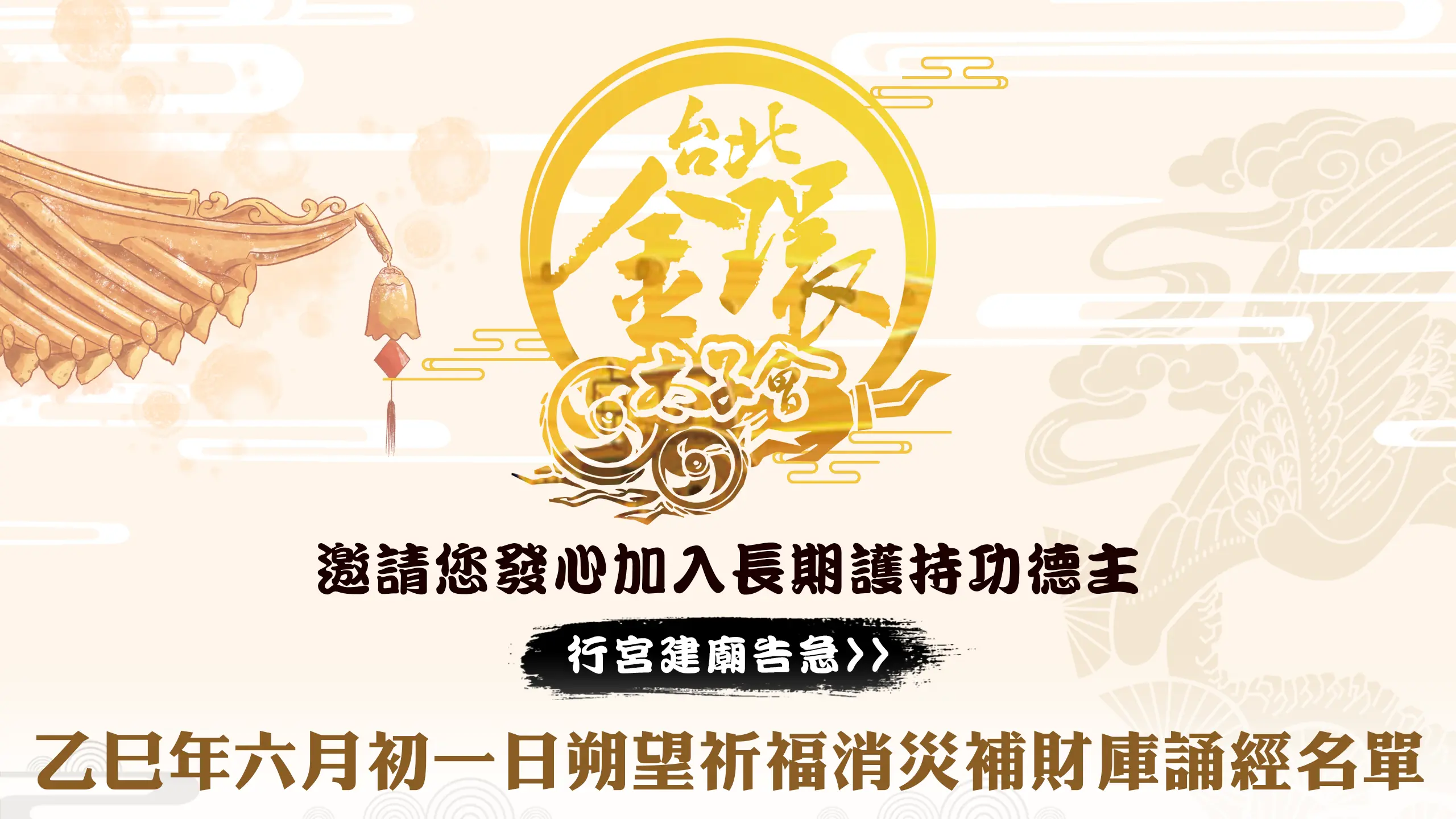 發心建廟－官網