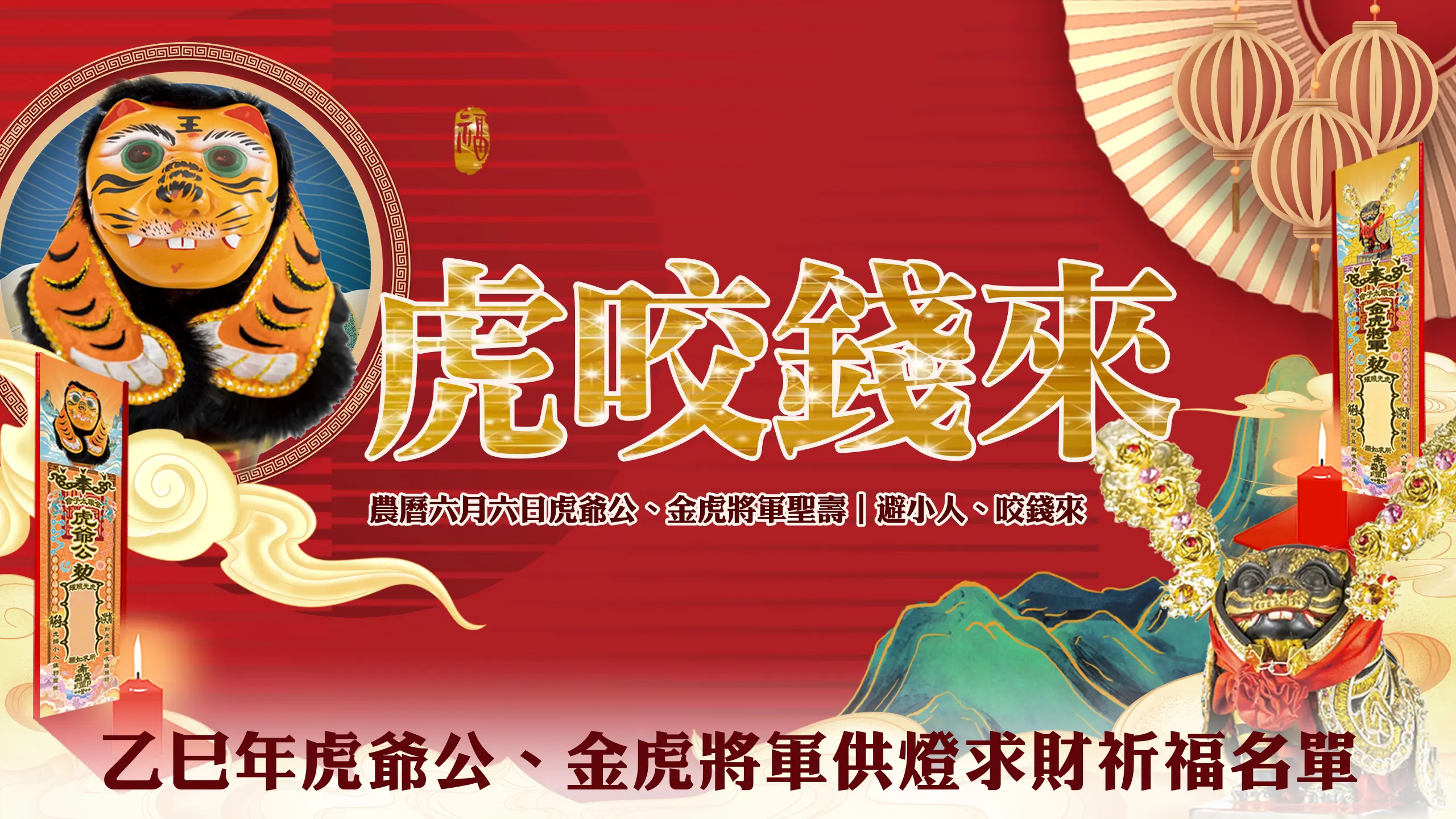 虎爺－官網
