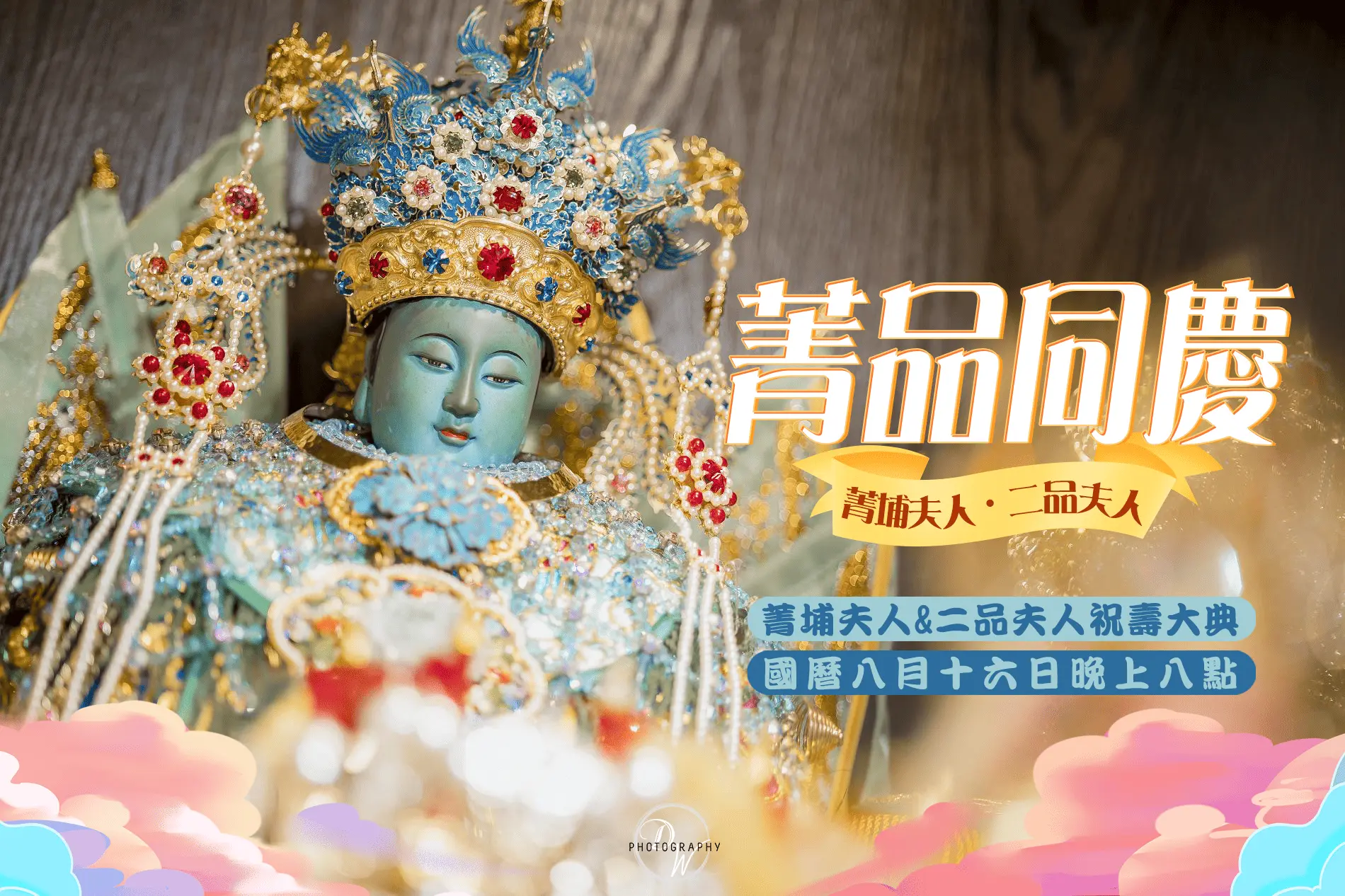 菁品夫人祝壽邀請 1