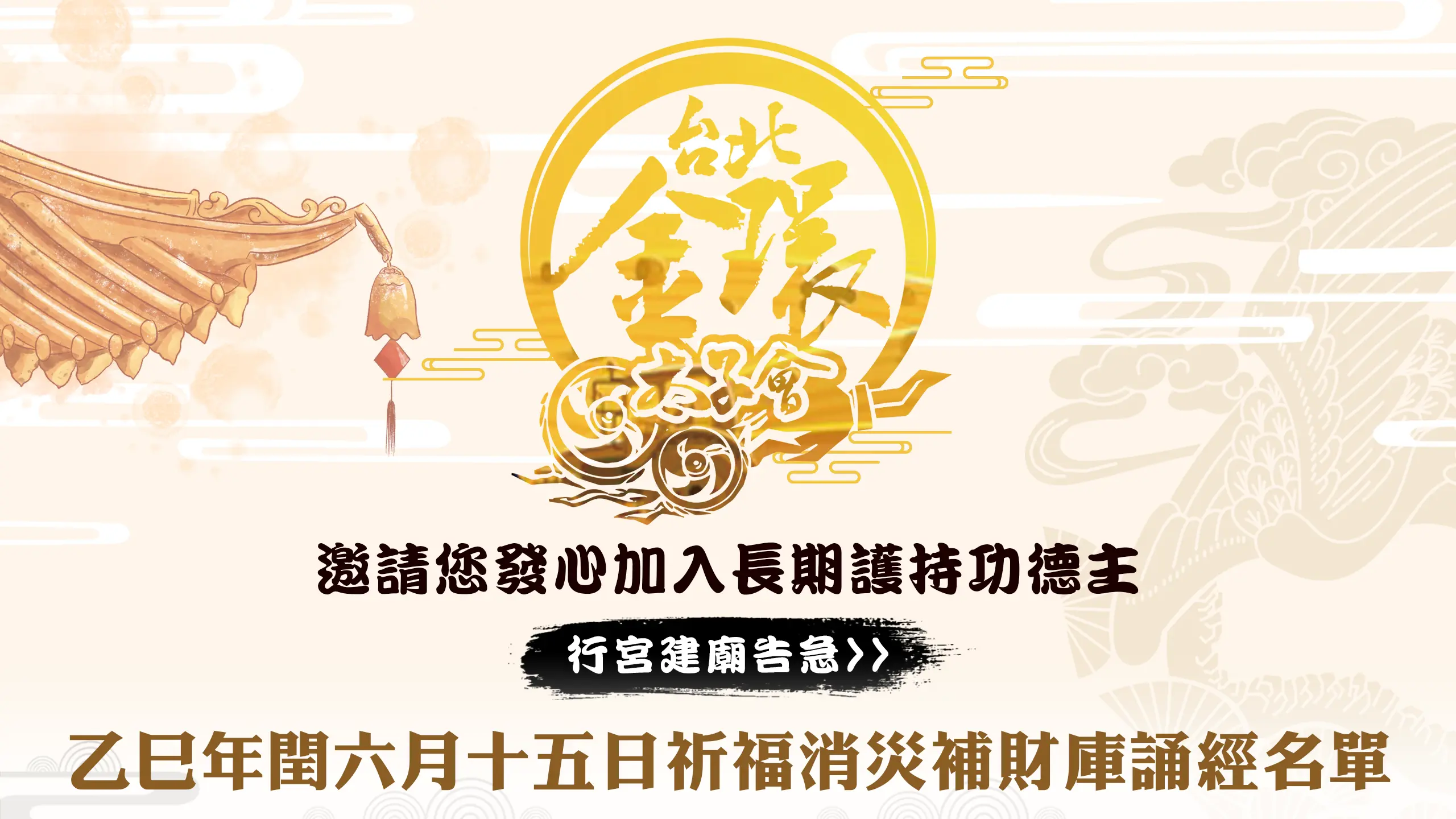 發心建廟－官網