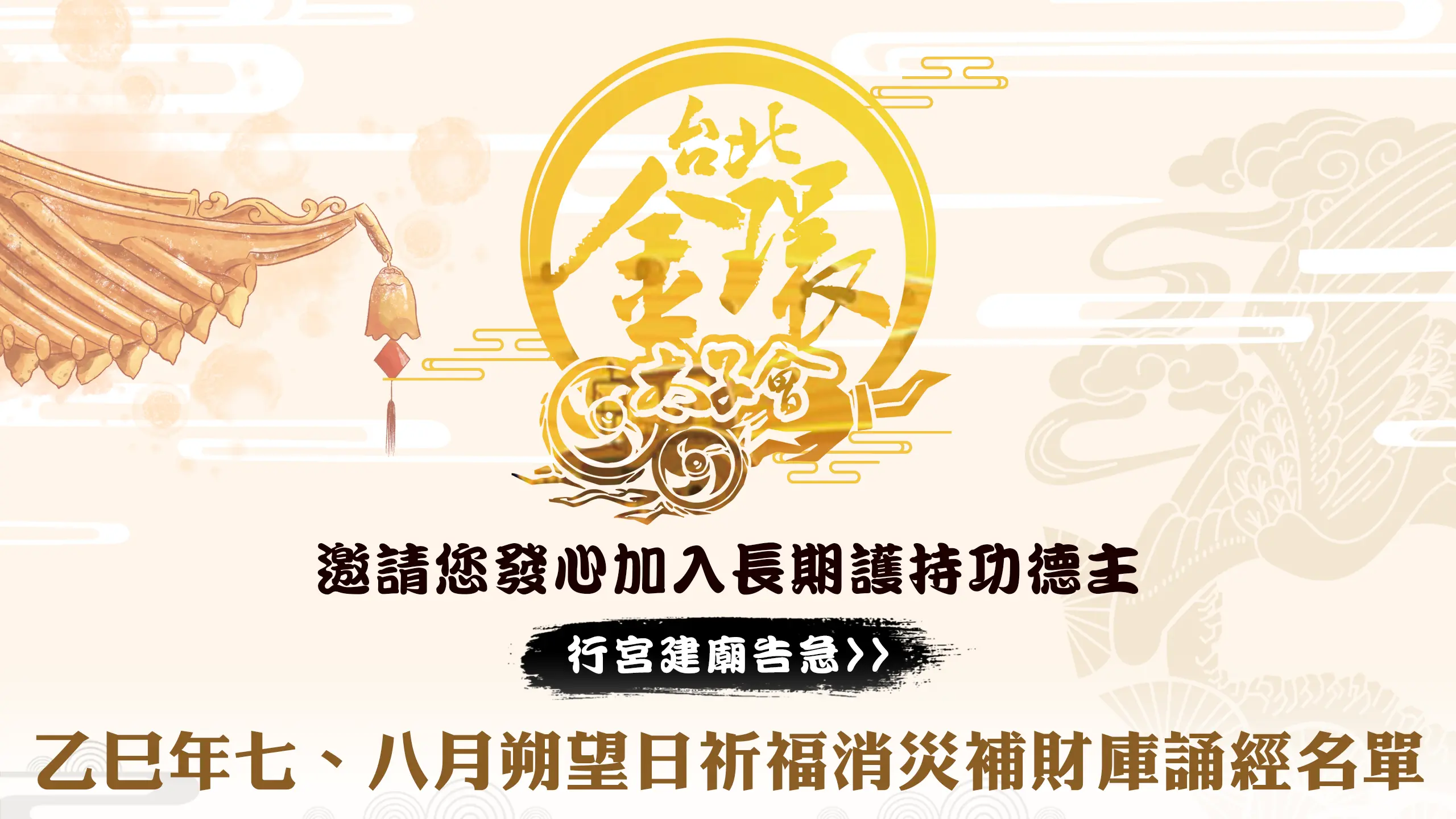 發心建廟－官網
