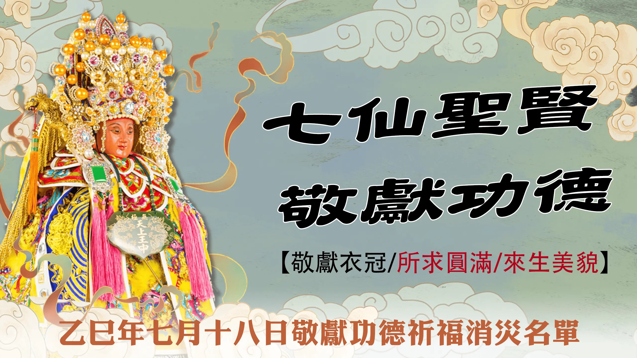 七仙聖賢衣冠－官網