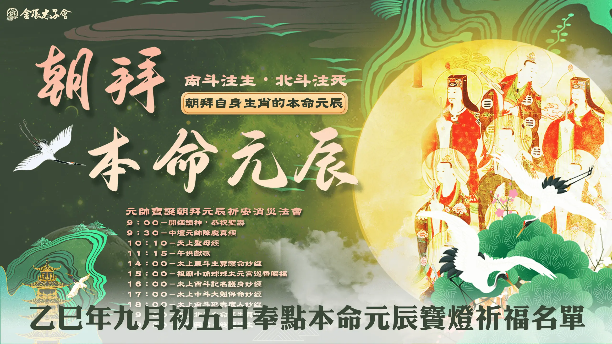 朝拜本命元辰燈