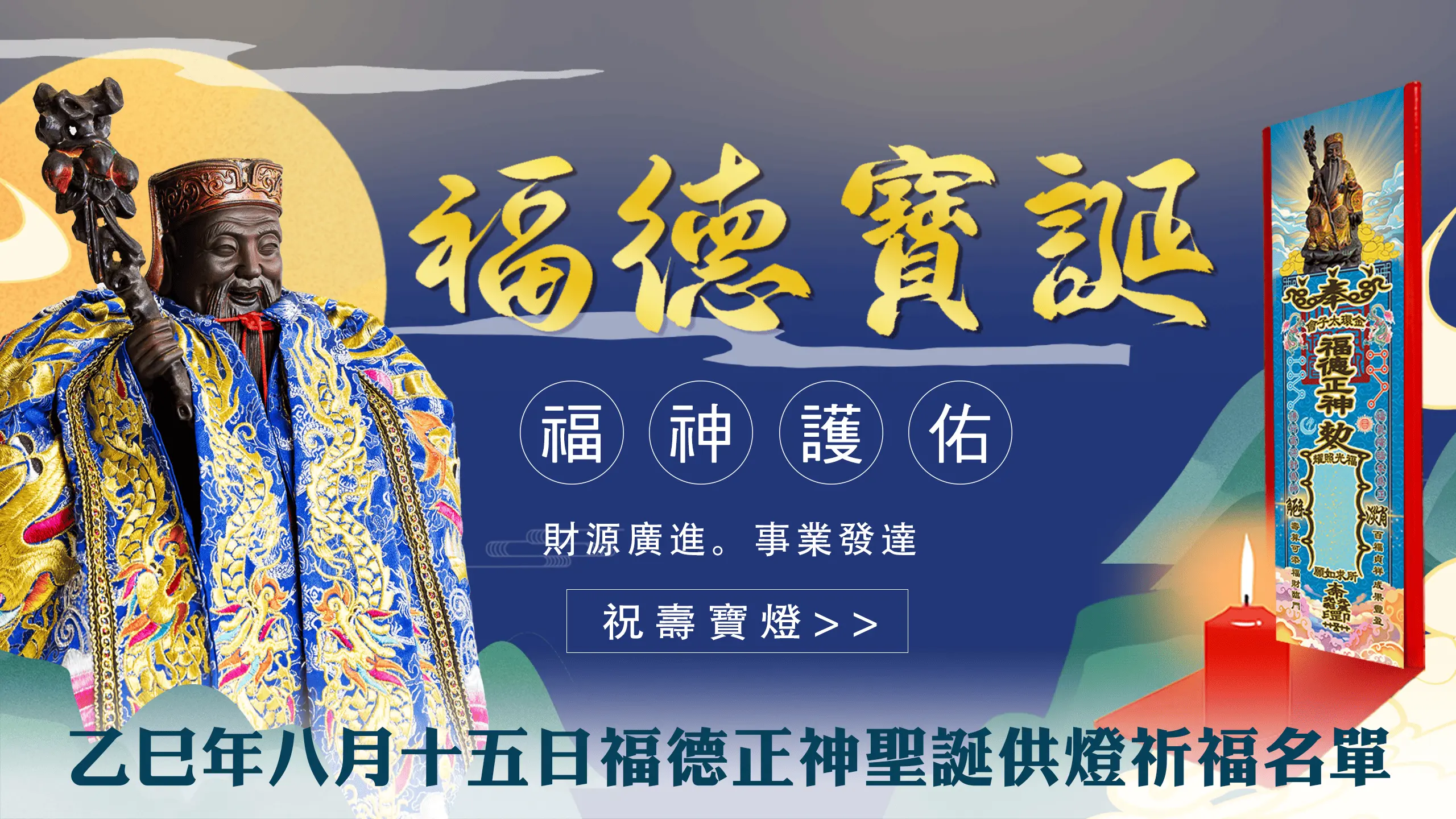 福德