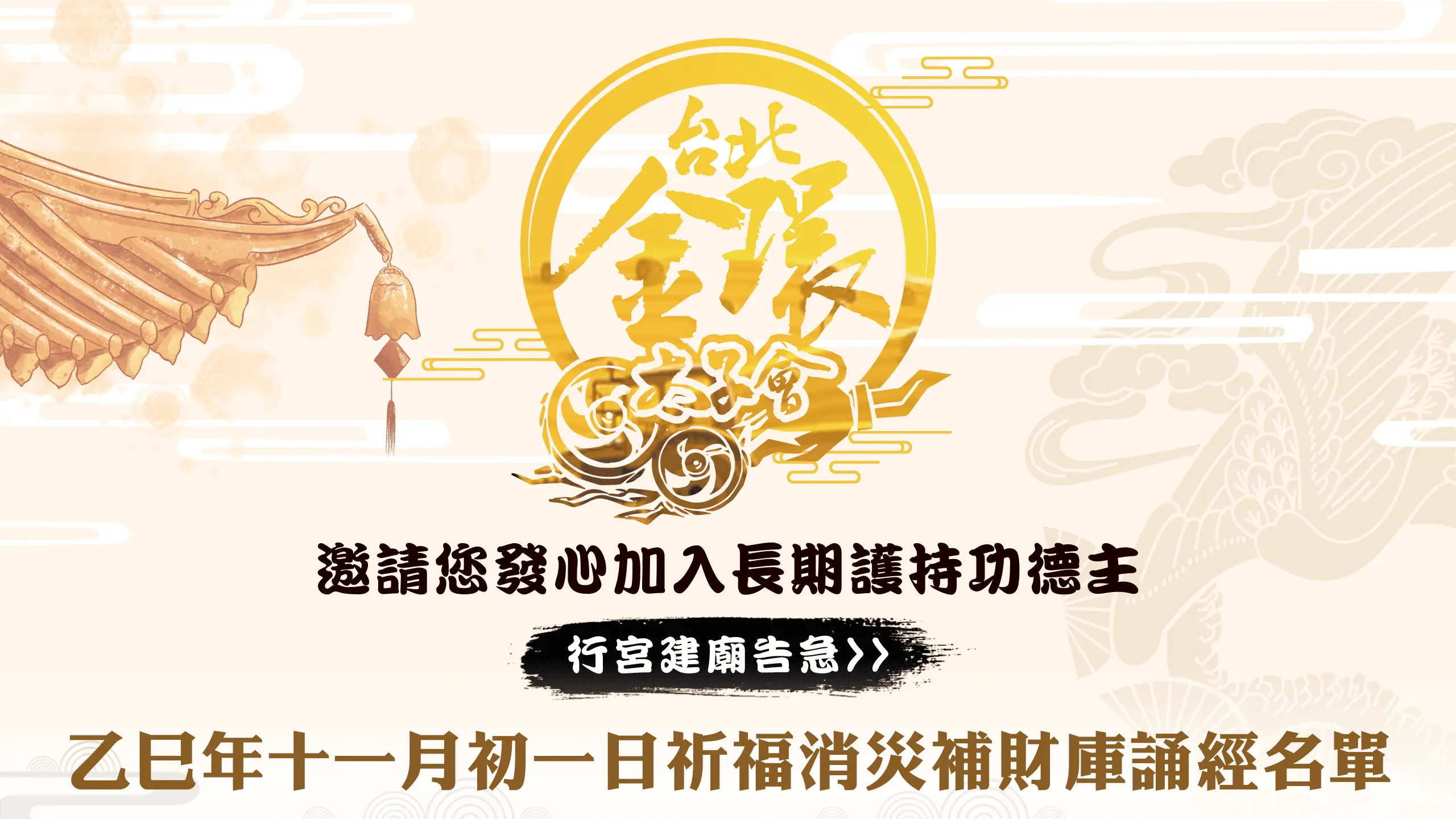 發心建廟-官網
