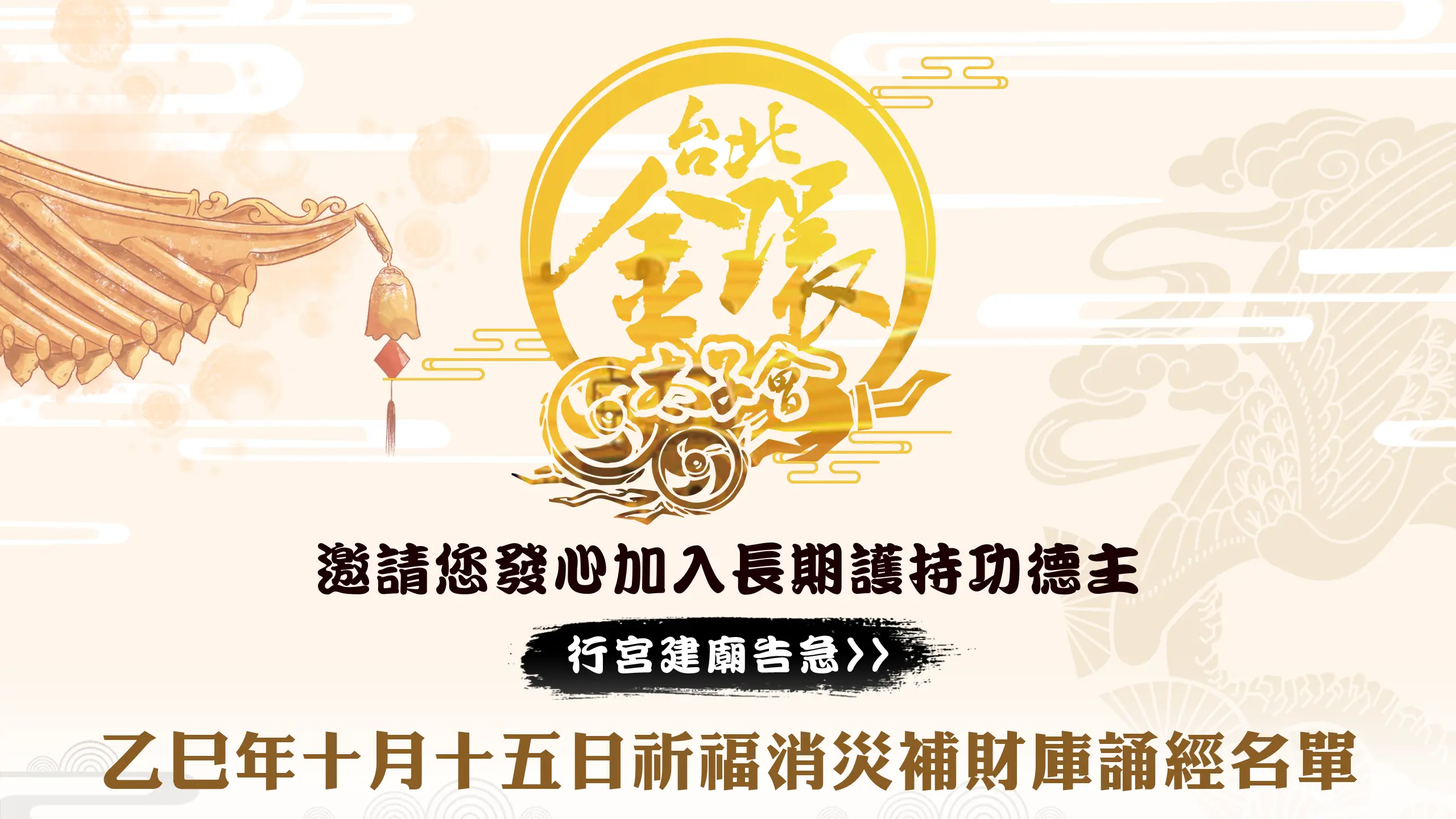 發心建廟－官網