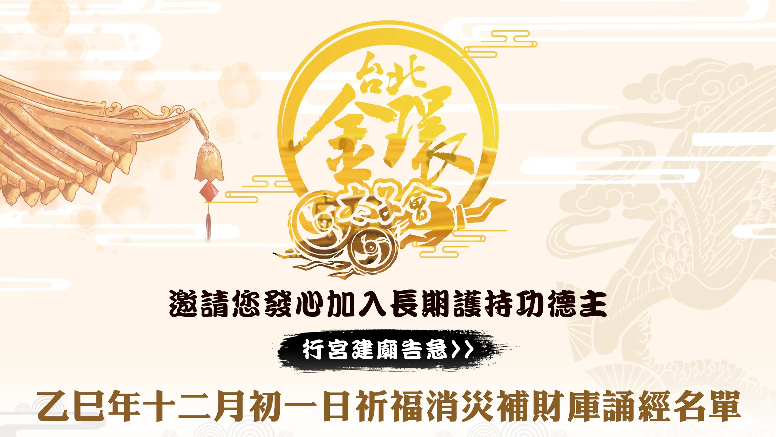 發心建廟-官網