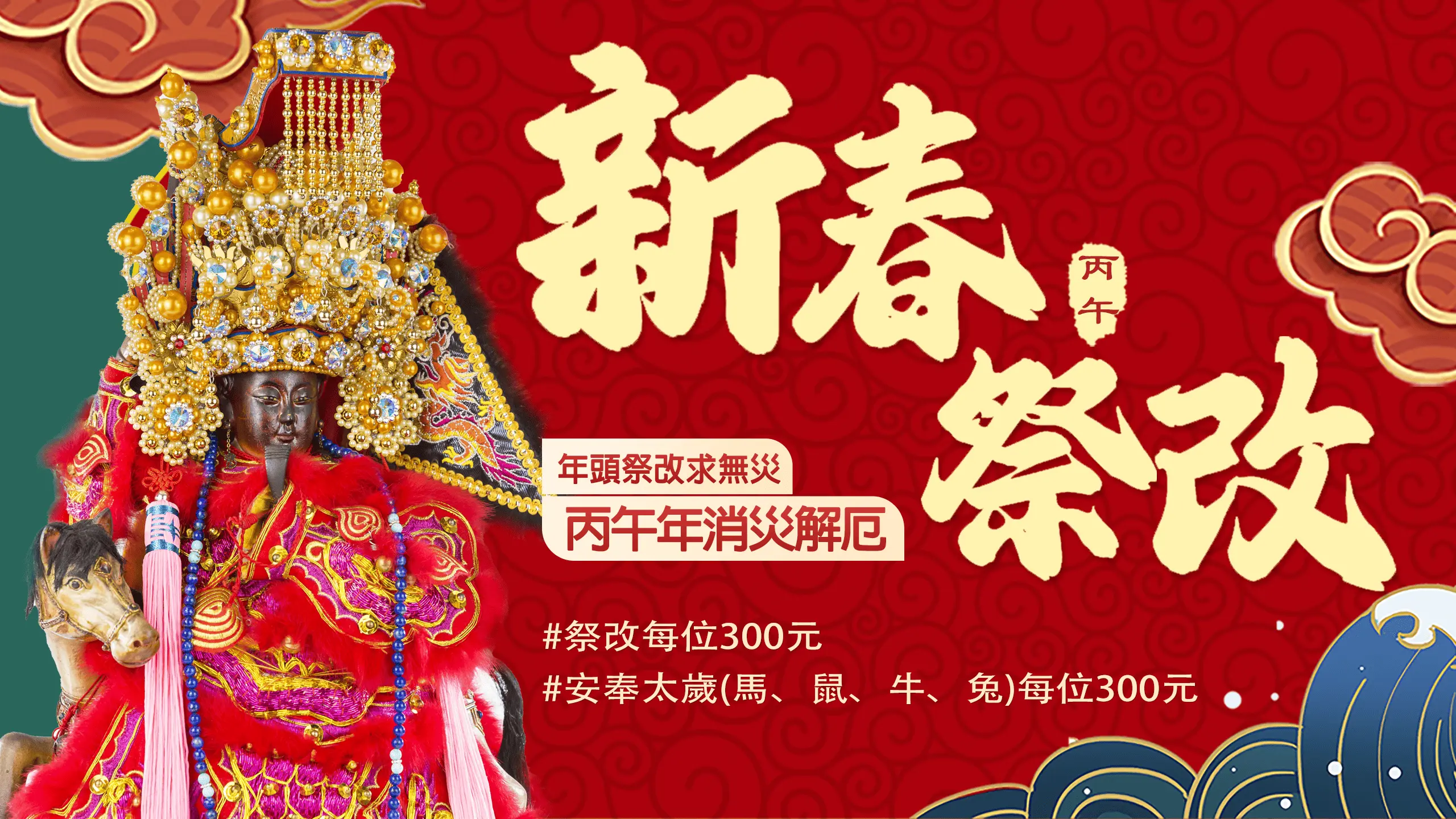 1 12 1 13新春祭改 官網版 1