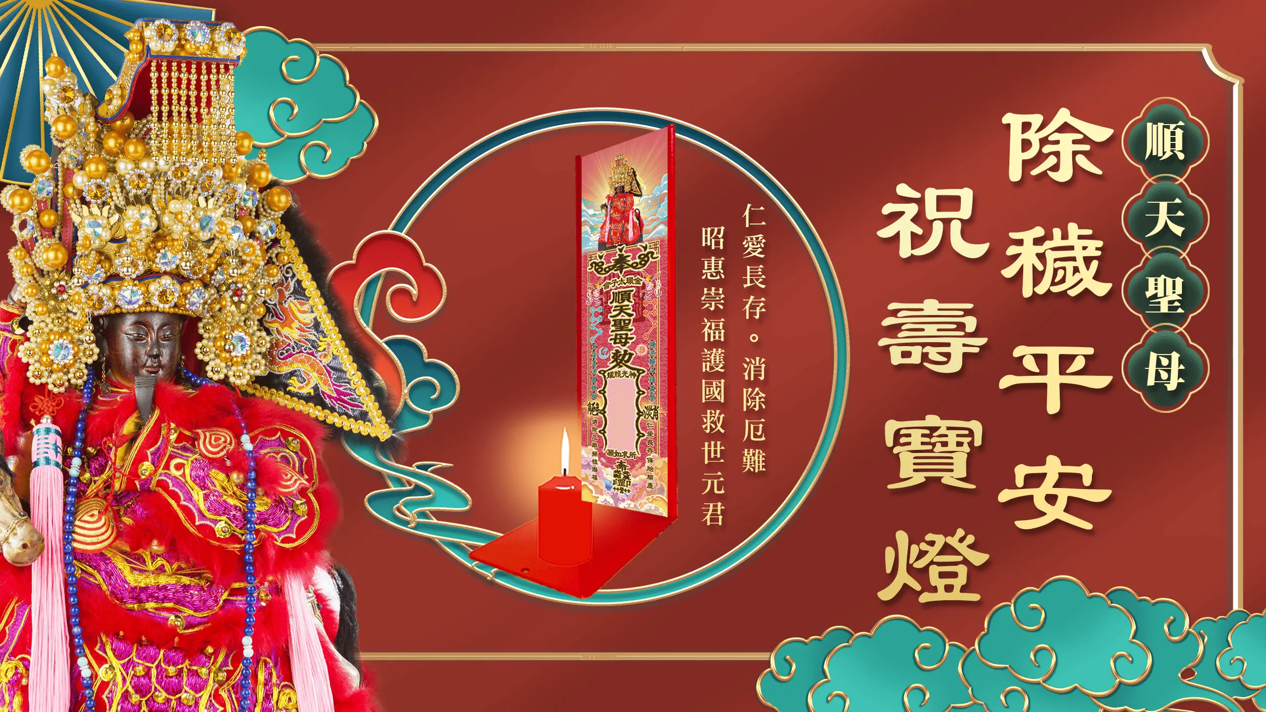 順天聖母-官網 1