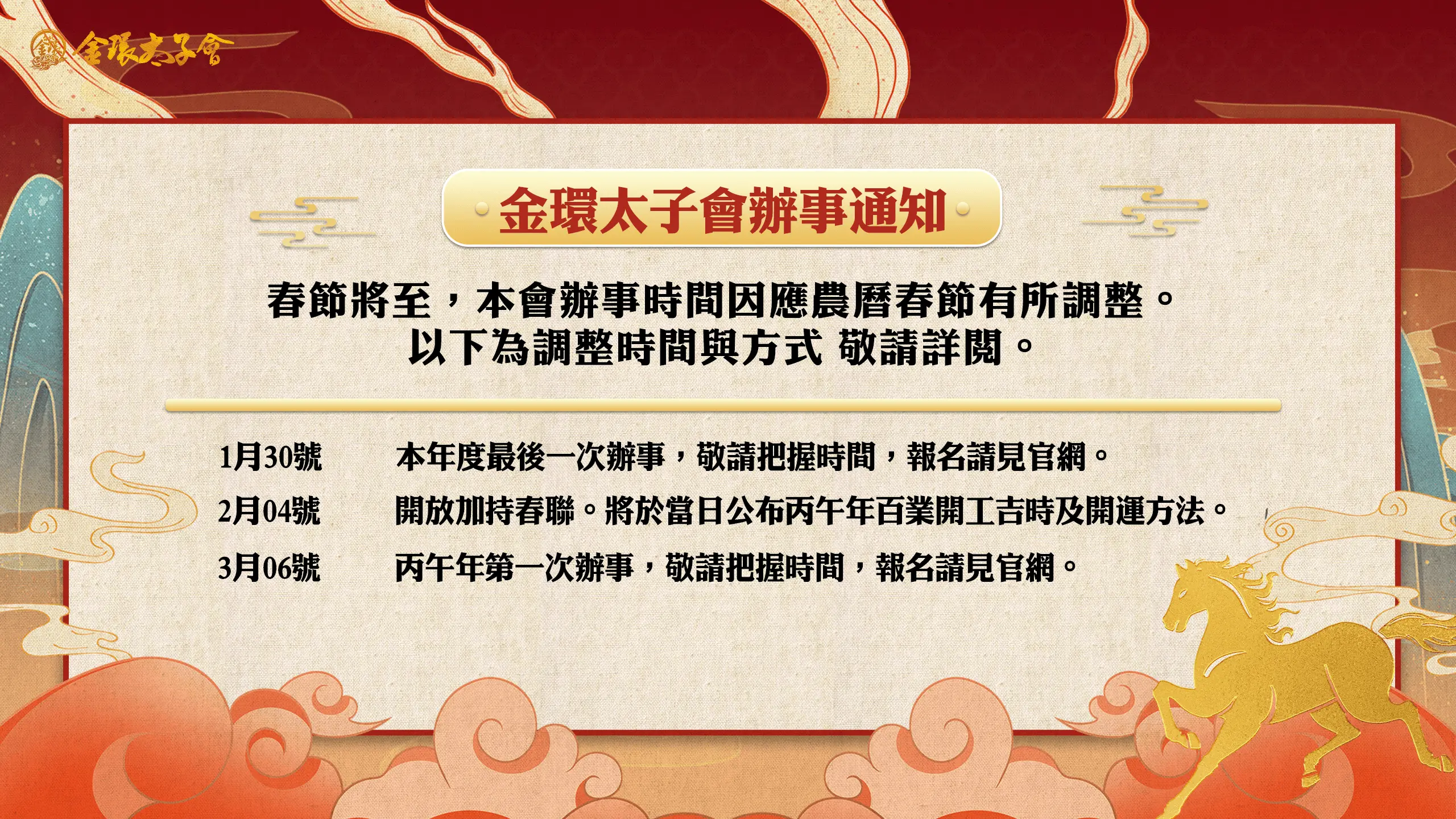辦事通知