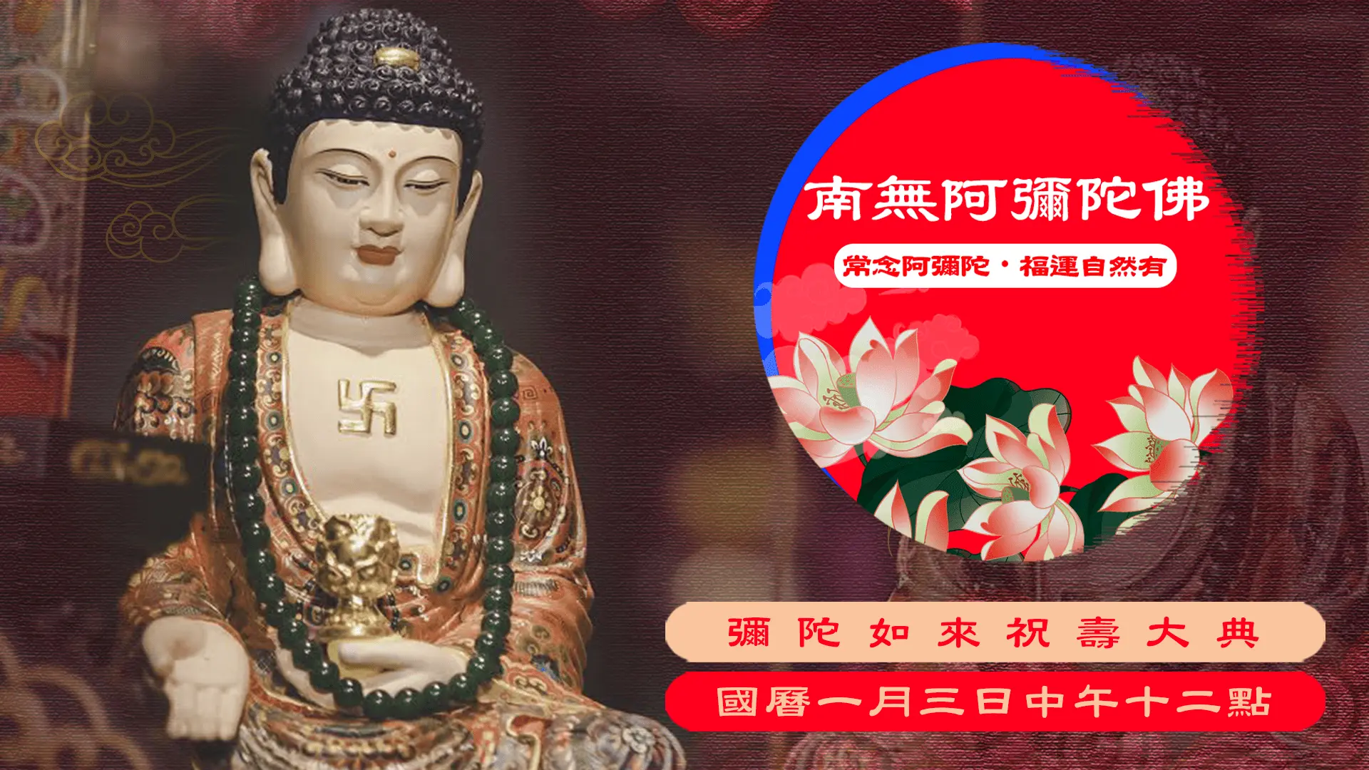 11 15官網尺寸彌陀祝壽