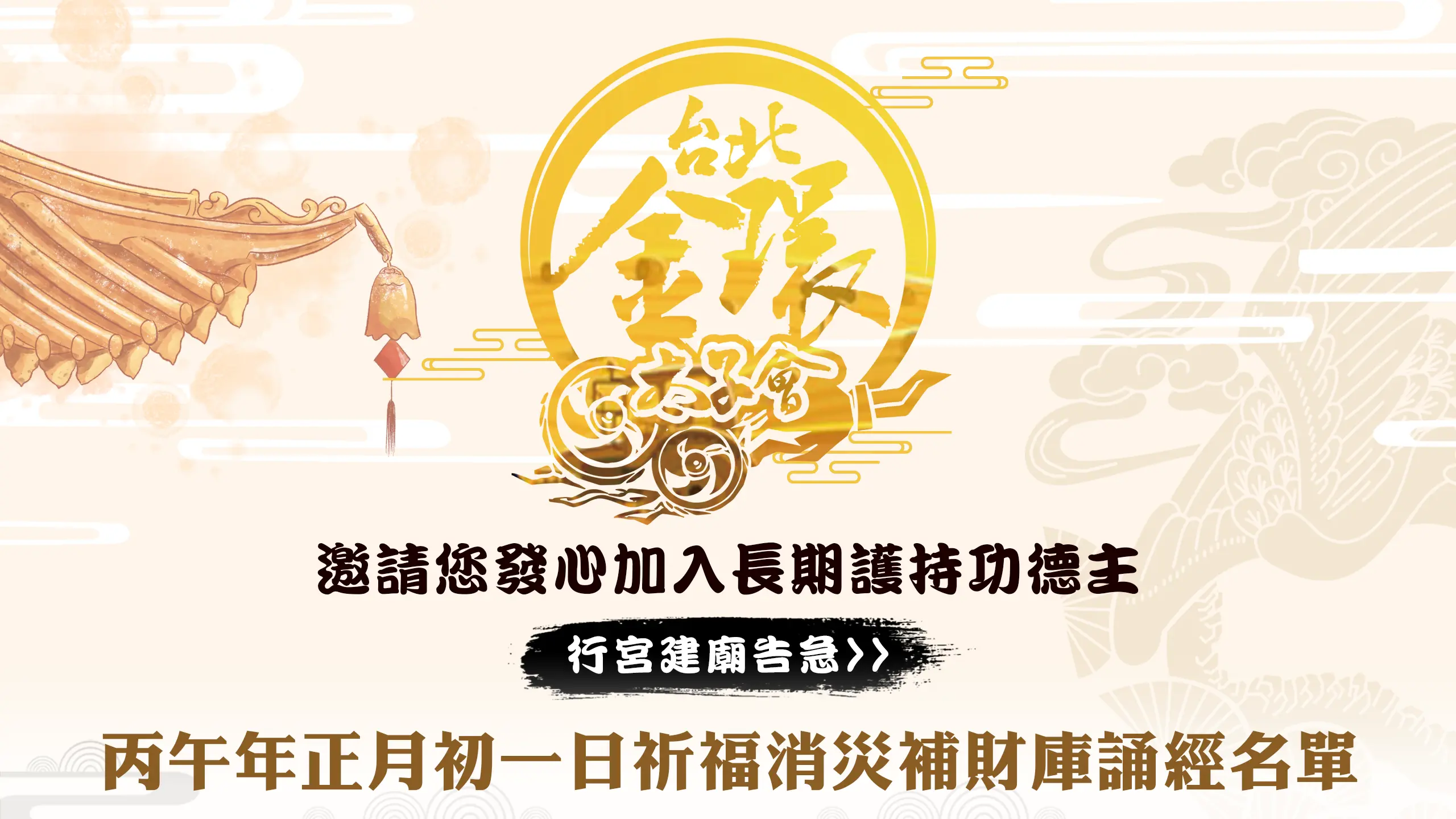 發心建廟-官網