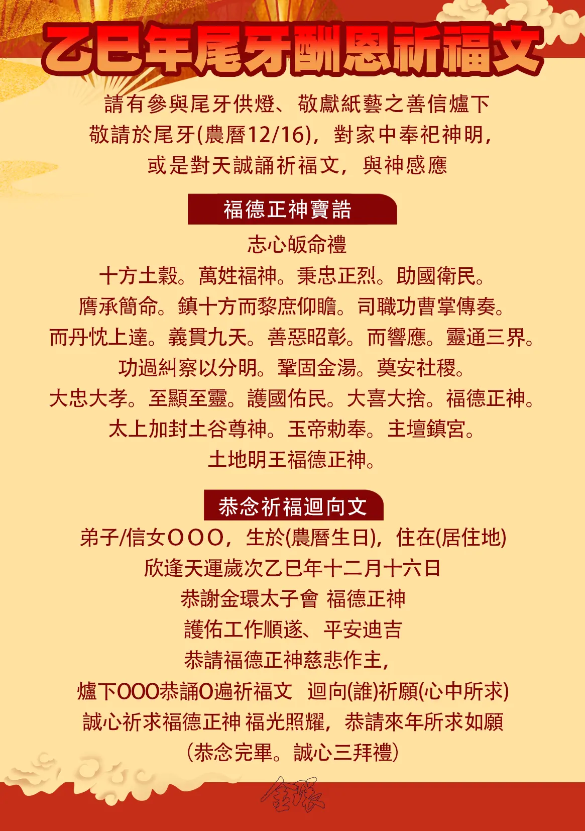 尾牙祈福文