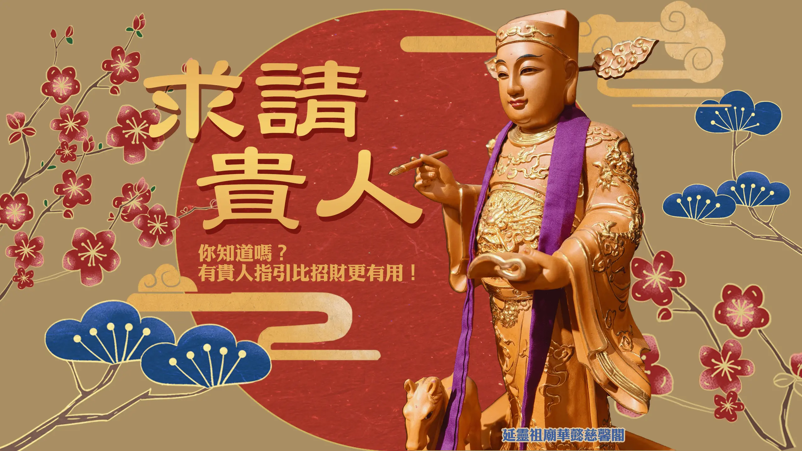 貴人科儀－官網 1