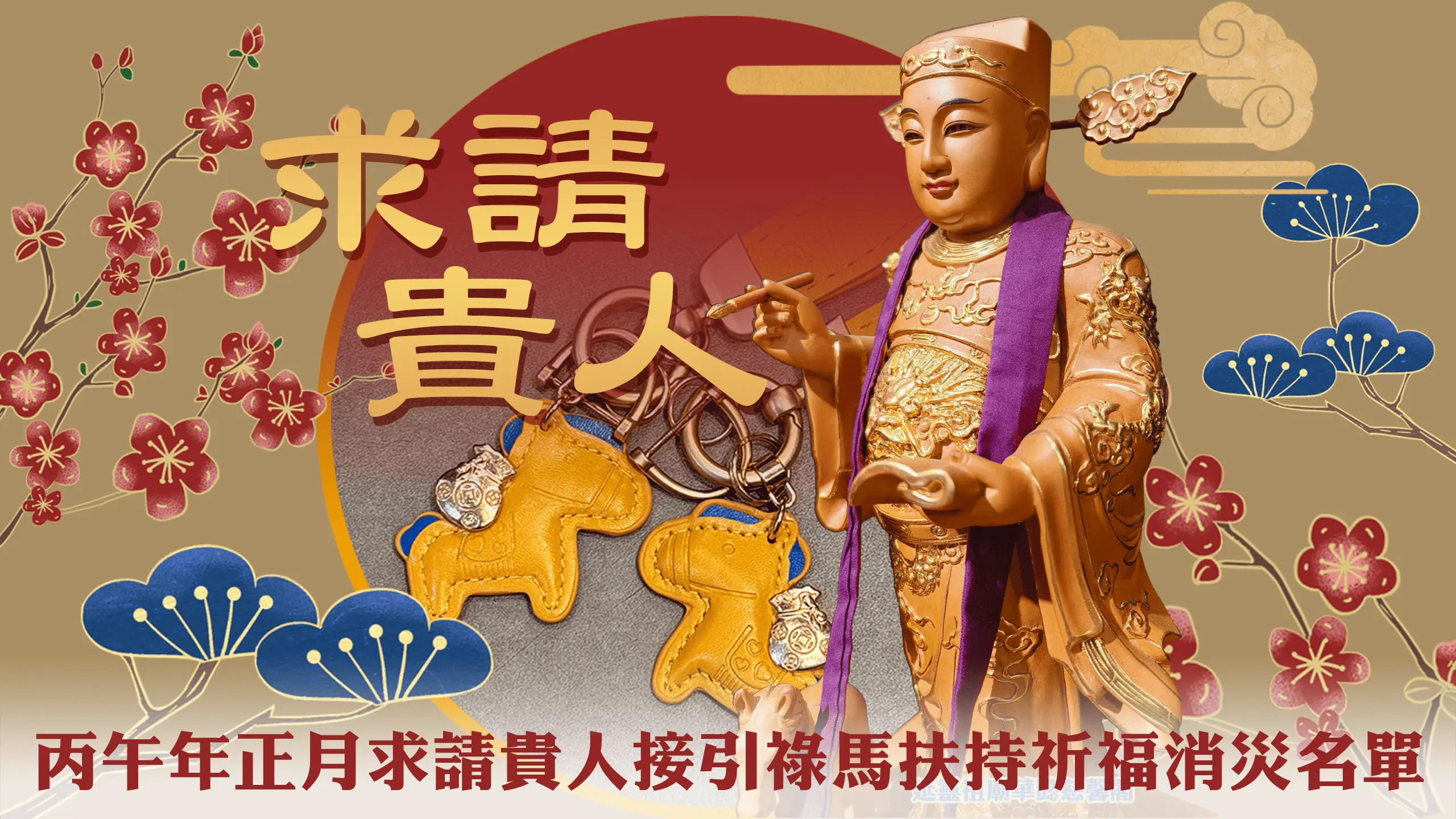 貴人科儀－官網