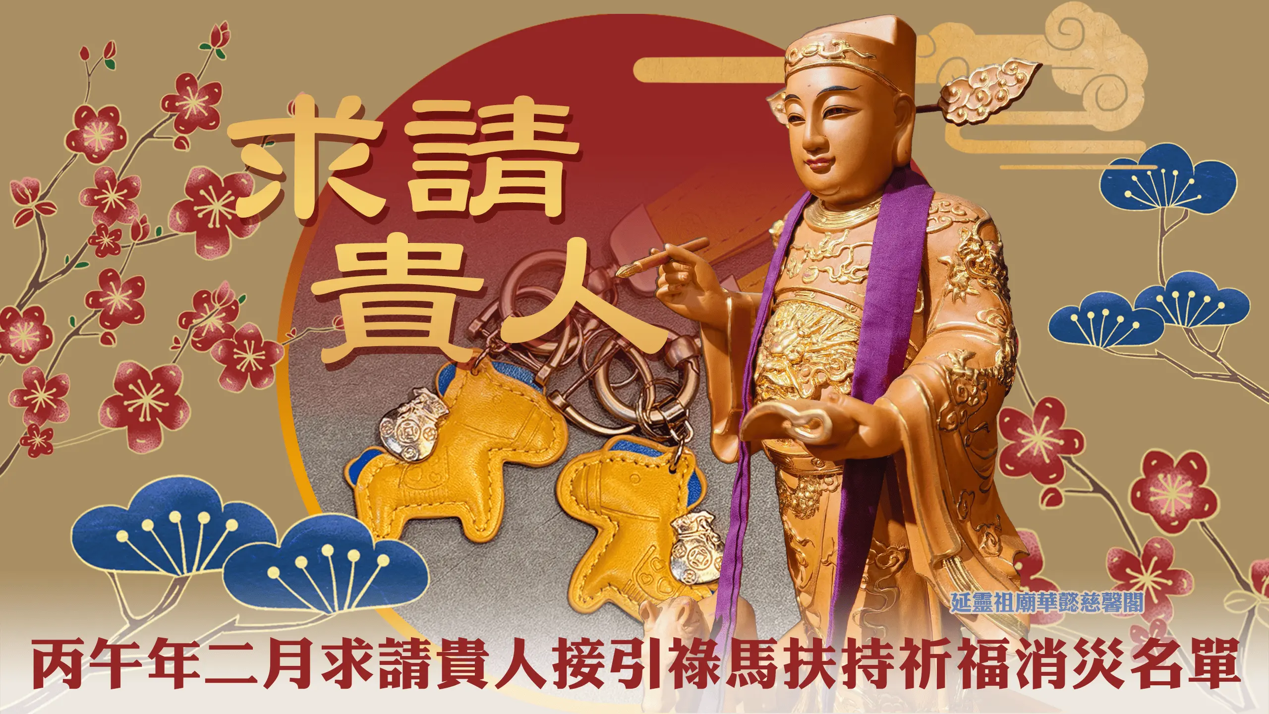 貴人科儀－官網