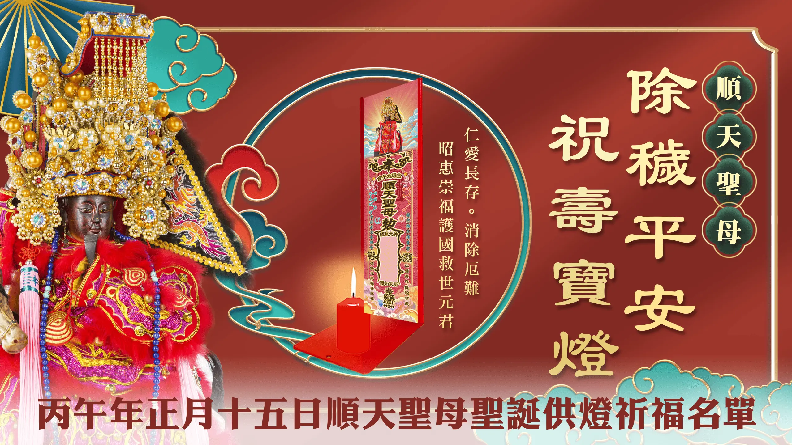 順天聖母－官網