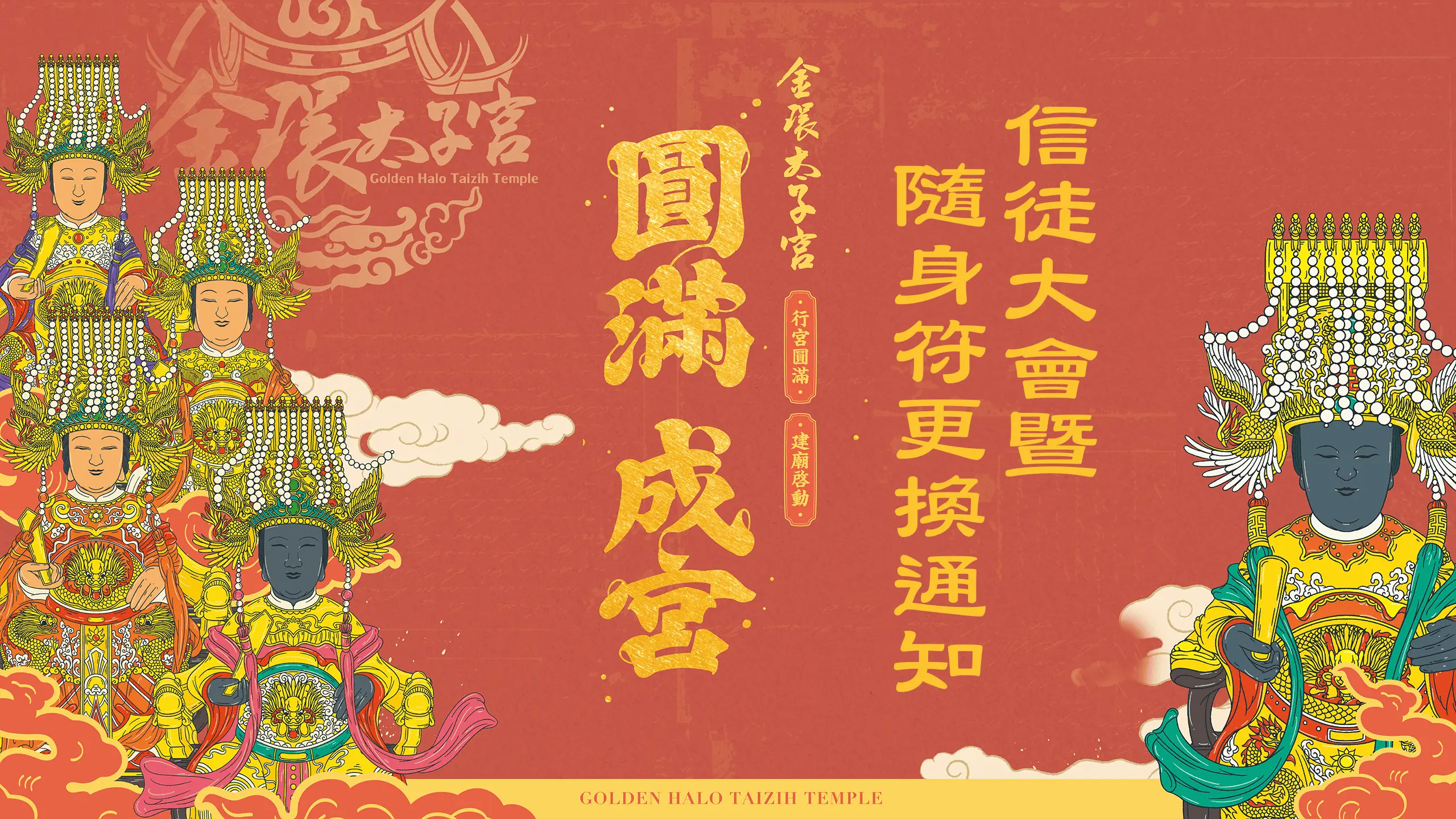 圓滿成宮-官網