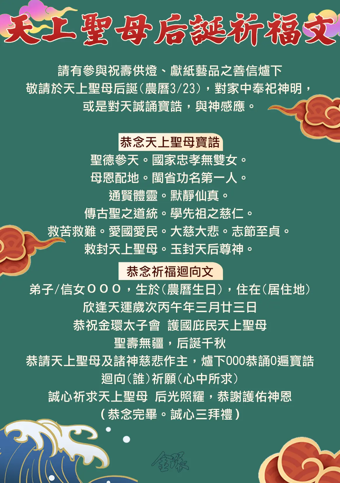 媽祖寶誥文 0