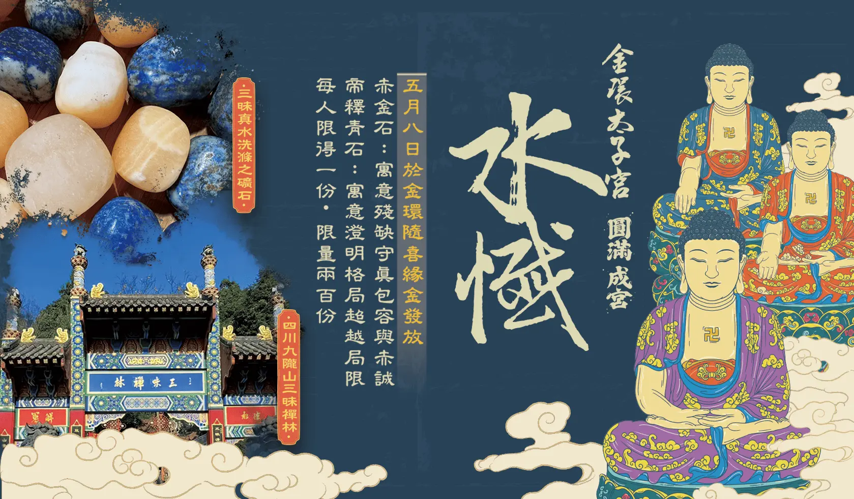 水懺 水晶